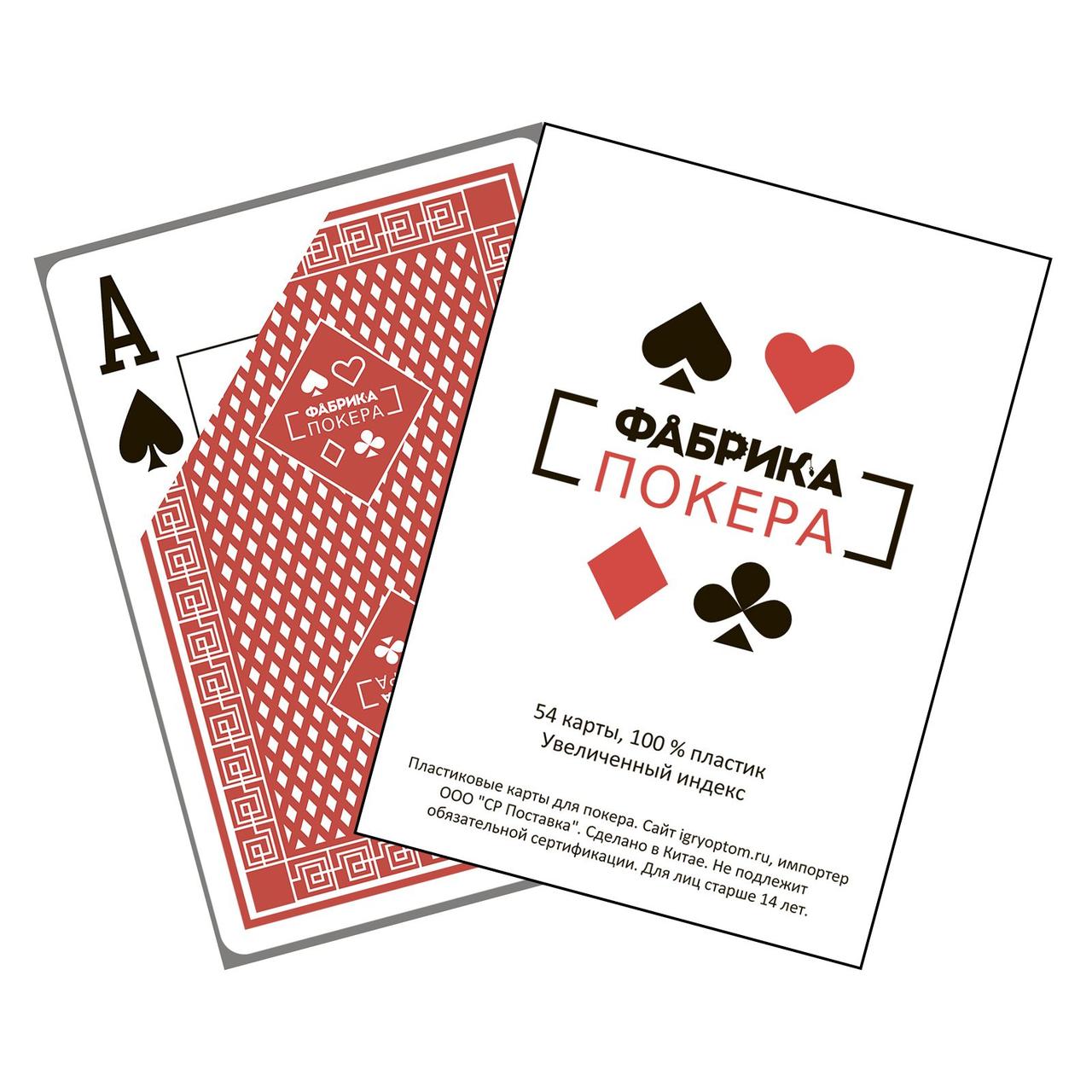 Колода пластиковых карт для покера с увеличенным индексом