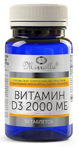 Витамин D3 (2000 ME), 200 капс.