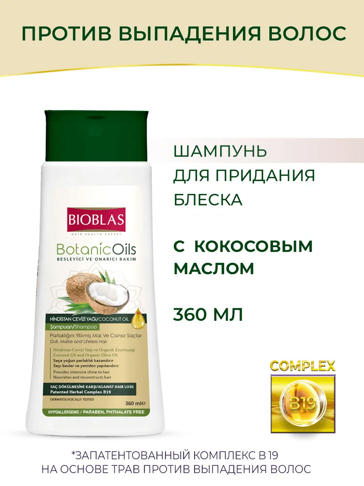 Шампунь BIOBLAS для придания блеска тусклым, безжизненным волосам против выпадения с кокосовым маслом, 360 мл - фото 7 - id-p104946700