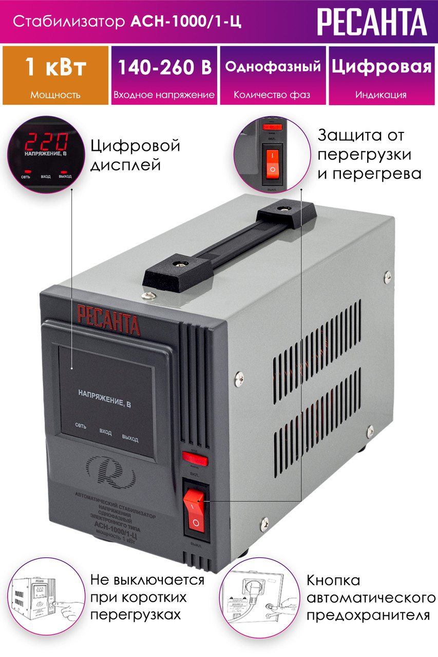 Стабилизатор напряжения электронный (Релейный) - РЕСАНТА ACH-1000/1-Ц-1 кВт - фото 2 - id-p100801162