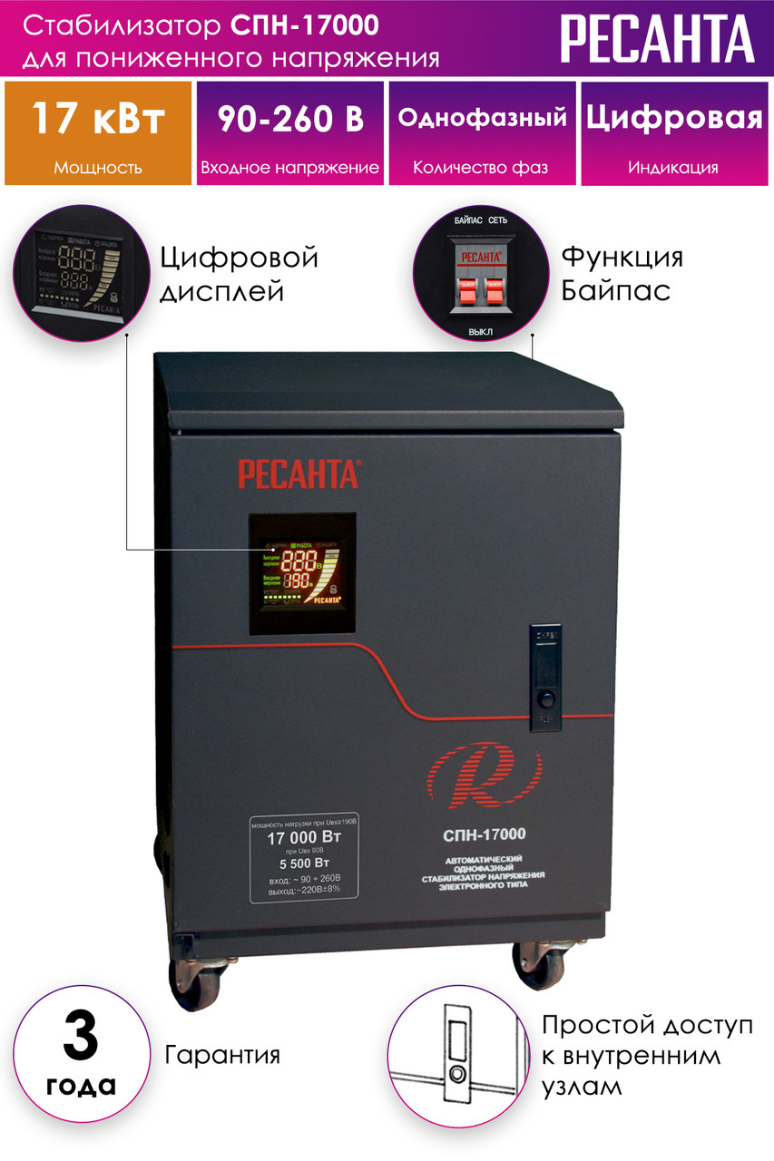 Cтабилизатор пониженного напряжения РЕСАНТА- СПН-17000-17 кВт - фото 2 - id-p100801186