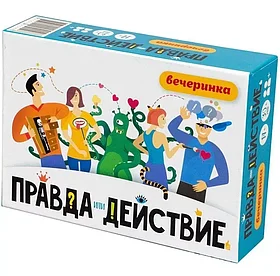 Настольная игра: Правда или Действие Вечеринка | ХэппиБанч