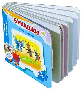 Книжка-пазл: Букашки Умный паровозик | StepPuzzle