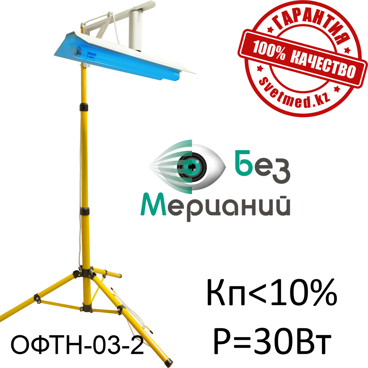 Фотолампа от желтушки ОФТН-03-2 (P=30W, Кп менее 10%) 216