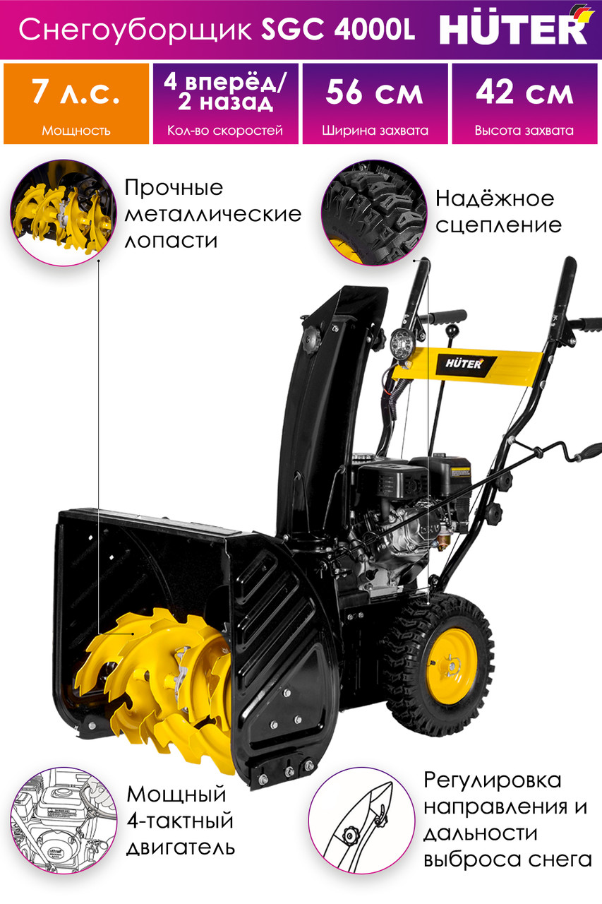 Снегоуборщик Huter SGC 4000 L - фото 1 - id-p100639259