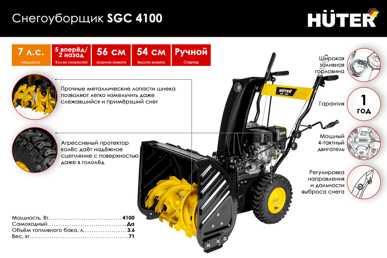 Снегоуборщик Huter SGC 4100 - фото 1 - id-p100639261