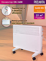 Электроконвектор Ресанта КВТ ОК-1600
