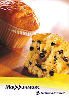 Смесь сухая для маффинов «Маффинмикс»