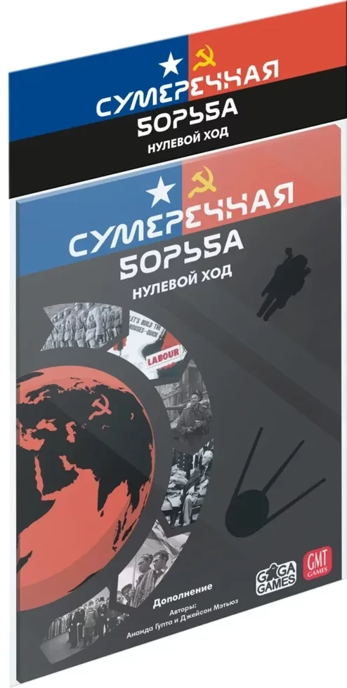 Настольная игра: Сумеречная Борьба Нулевой Ход | GaGa Games