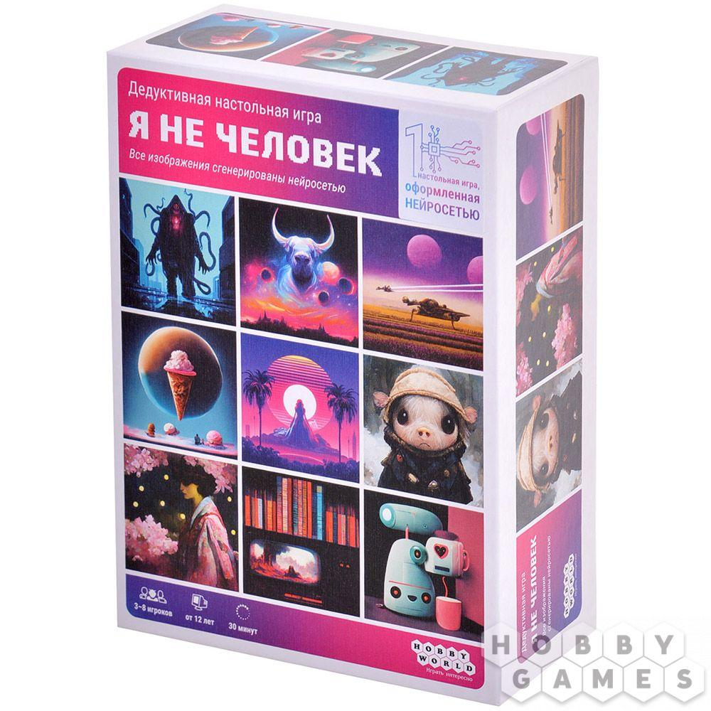 Настольная игра Я не человек