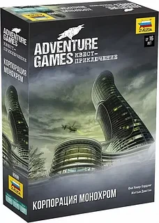 Настольная игра: Adventure Games Корпорация Монохром | Zvezda