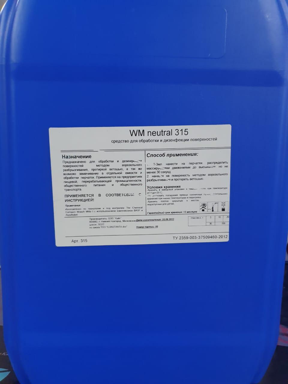 WM neutral 315 для обработки и дезинфекции поверхностей - фото 1 - id-p104841906