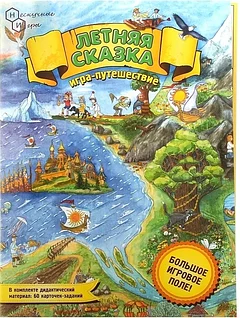 Настольная игра: Летняя сказка | Нескучные игры