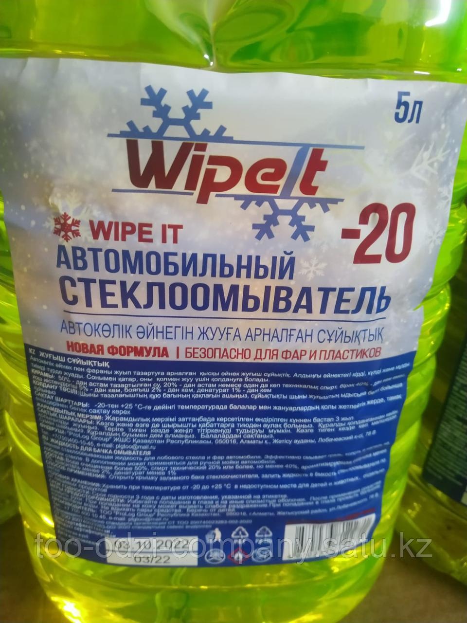 Стеклоомывающая незамерзающая жидкость Wipe it -20 ПЭТ 5л. с ароматом мускатной дыни, класс Standart.