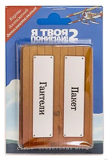 Настольная игра: Я твоя понимай! 2 Набор карт достижений | Правильные игры