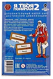 Настольная игра: Я твоя понимай! 2 Набор карт достижений | Правильные игры, фото 2