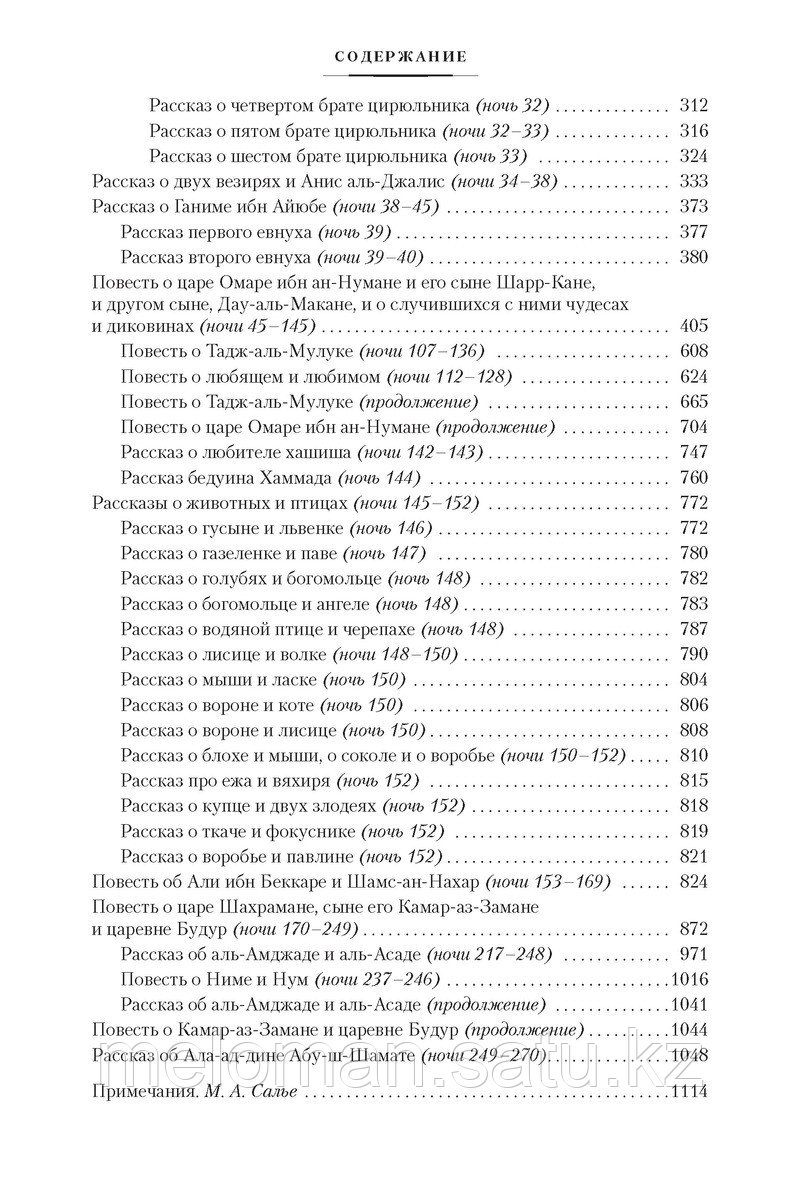 Тысяча и одна ночь. Книга 1. Ночи 1-270 (в переводе М. Салье; илл. Н. Ушина) - фото 3 - id-p105006700