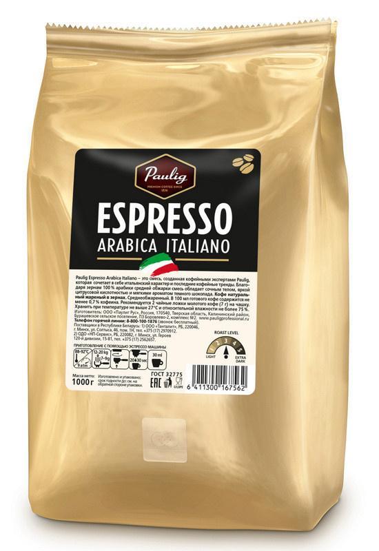 Кофе зерновой Paulig Espresso Arabica Italiano 1000г. (16756)