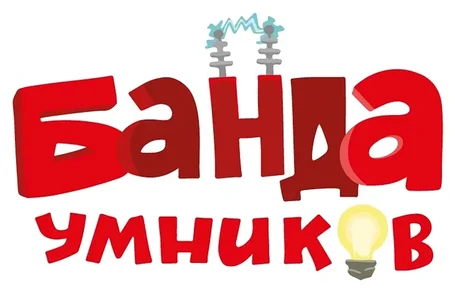 Игры от издательства Банда умников