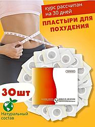Пластыри для похудения и снижения веса с магнитом SLIM Patch, 30 шт