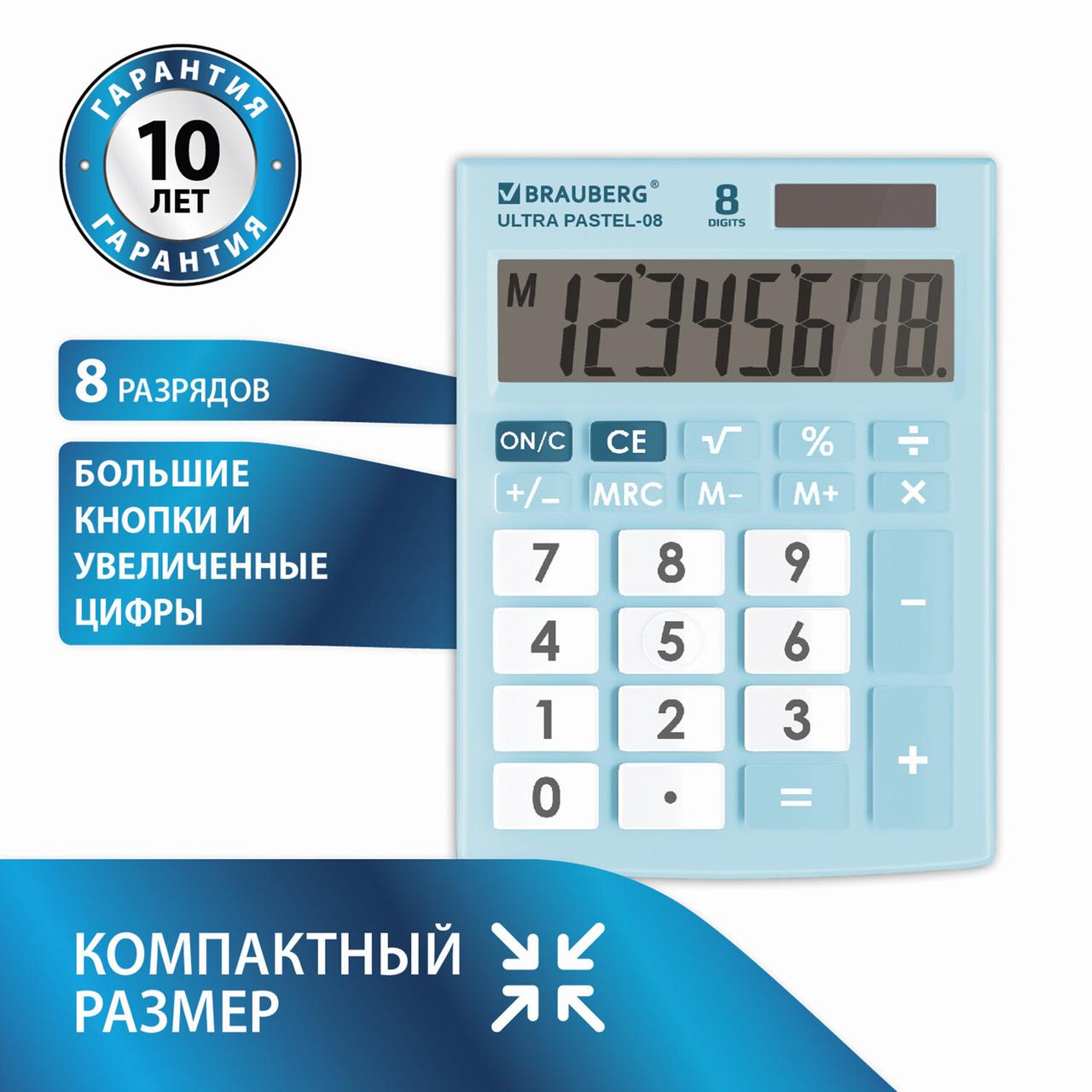 Калькулятор настольный BRAUBERG ULTRA PASTEL-08-LB, КОМПАКТНЫЙ (154x115 мм), 8 разрядов, двойное питание,