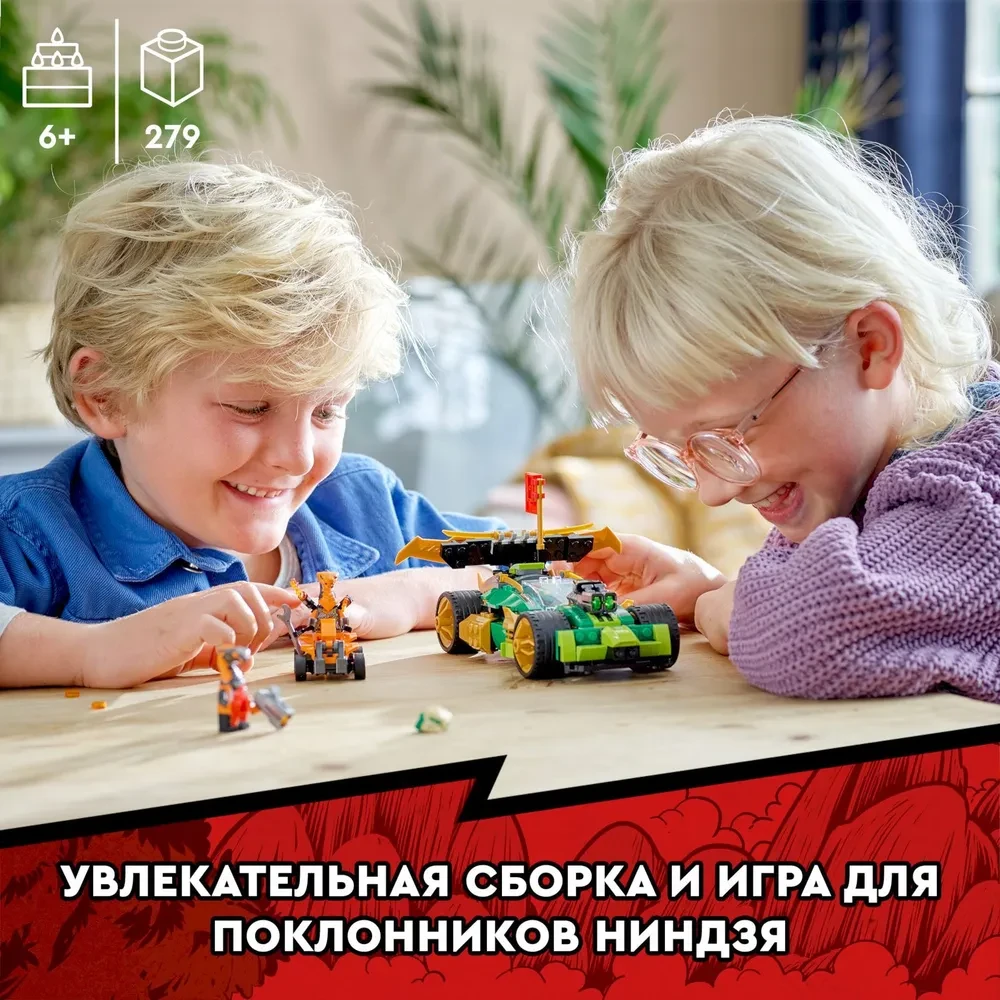 Конструктор Lego 71763 Ниндзяго Гоночный автомобиль ЭВО Ллойда