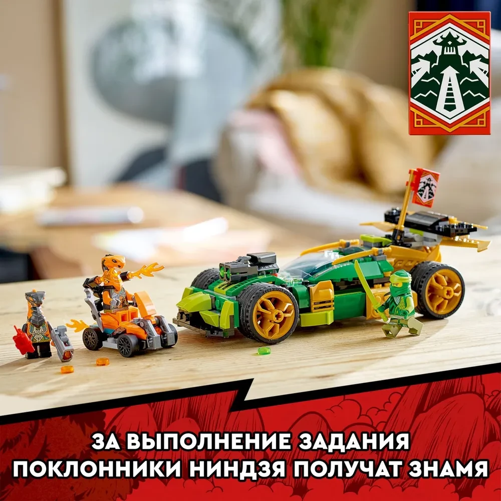Конструктор Lego 71763 Ниндзяго Гоночный автомобиль ЭВО Ллойда