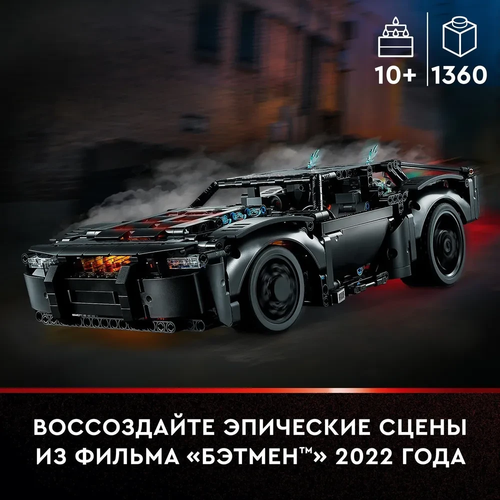 Конструктор LEGO Technic Бэтмен Бэтмобиль 42127