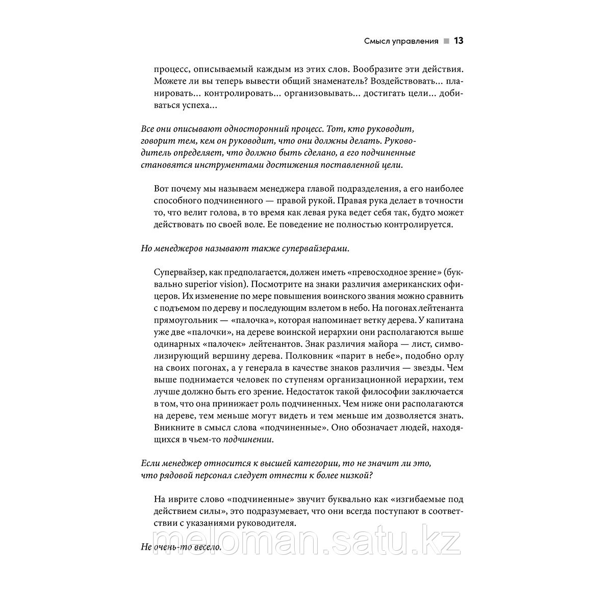 Адизес И. К.: Управление изменениями без потрясений и конфликтов - фото 9 - id-p105039242