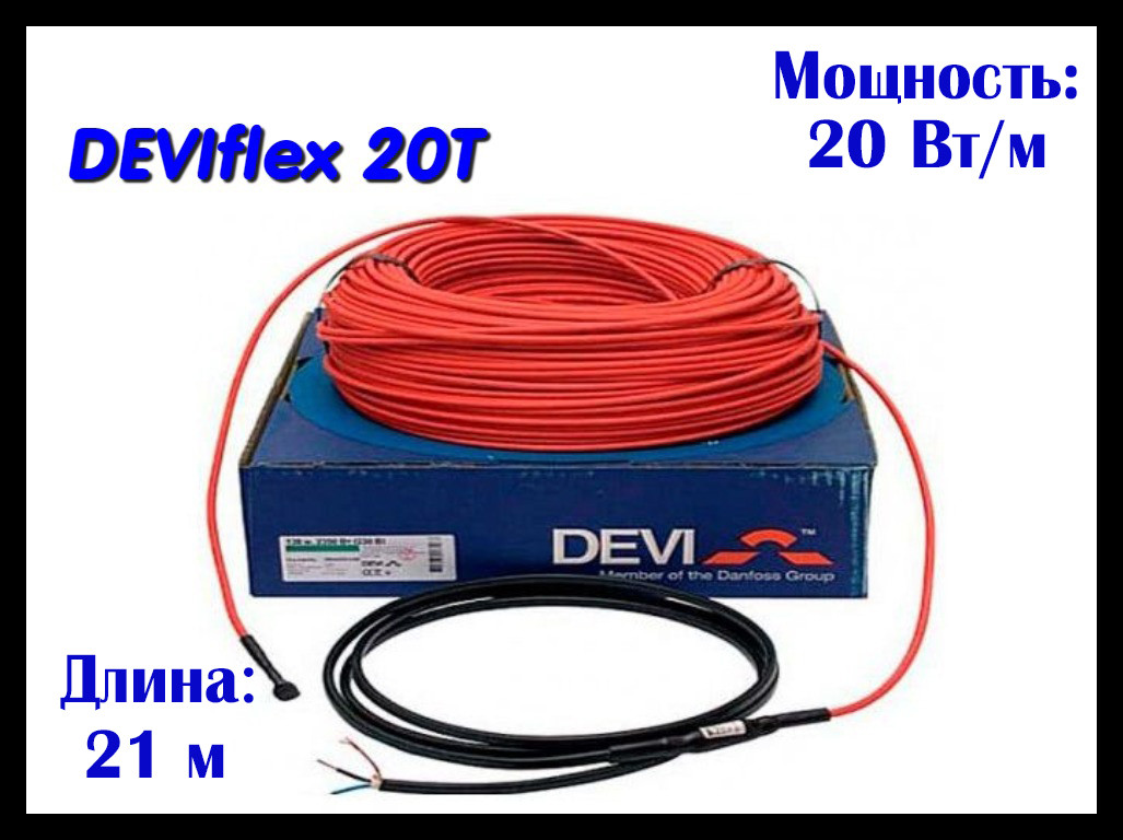 Двухжильный нагревательный кабель DEVIflex 20T - 21 м. (DTIP-20, длина: 21 м., мощность: 415 Вт) - фото 1 - id-p70959071