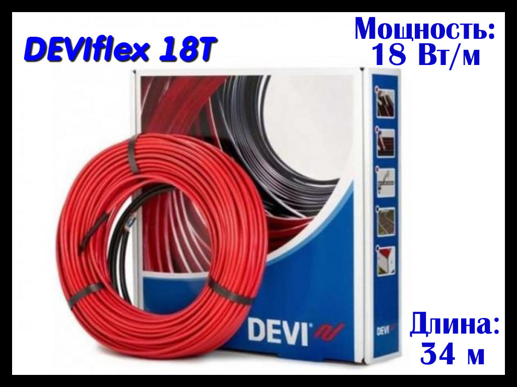 Двухжильный нагревательный кабель DEVIflex 18T - 34 м. (DTIP-18, длина: 34 м., мощность: 615 Вт)