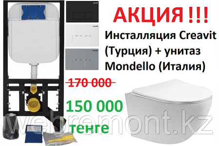 АКЦИЯ!!! Инсталляция Creavit (Турция) + подвесной безободковый унитаз INFATTI (Италия), фото 2