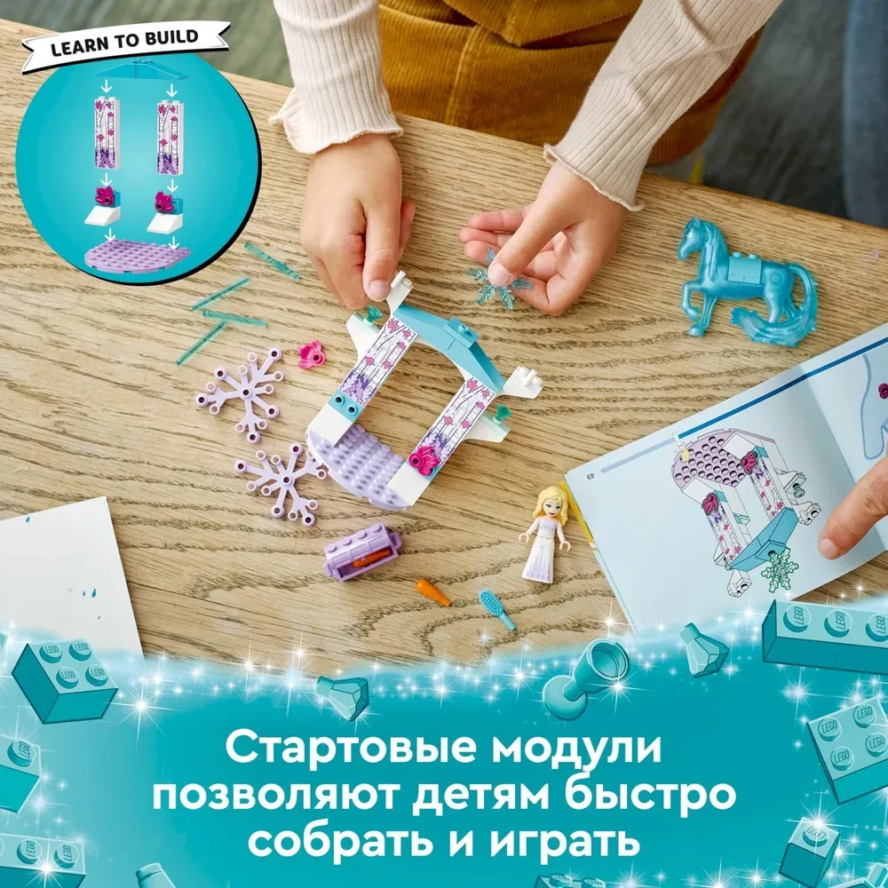 Конструктор LEGO Disney Princess 43209 Ледяная конюшня Эльзы и Нокка