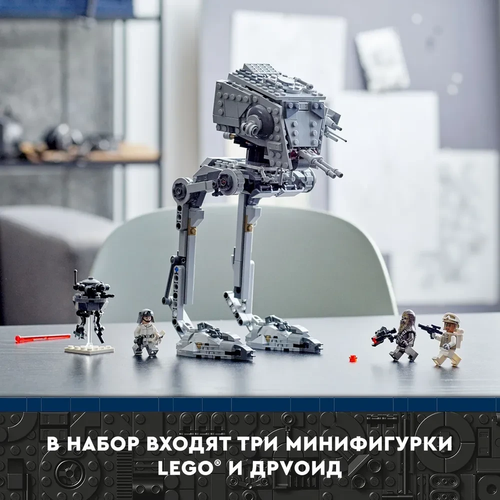 Конструктор LEGO Star Wars На Хоте 75322