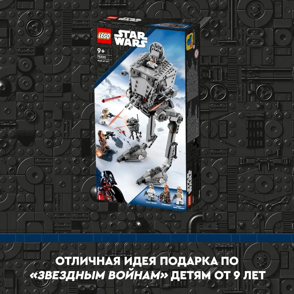 Конструктор LEGO Star Wars На Хоте 75322
