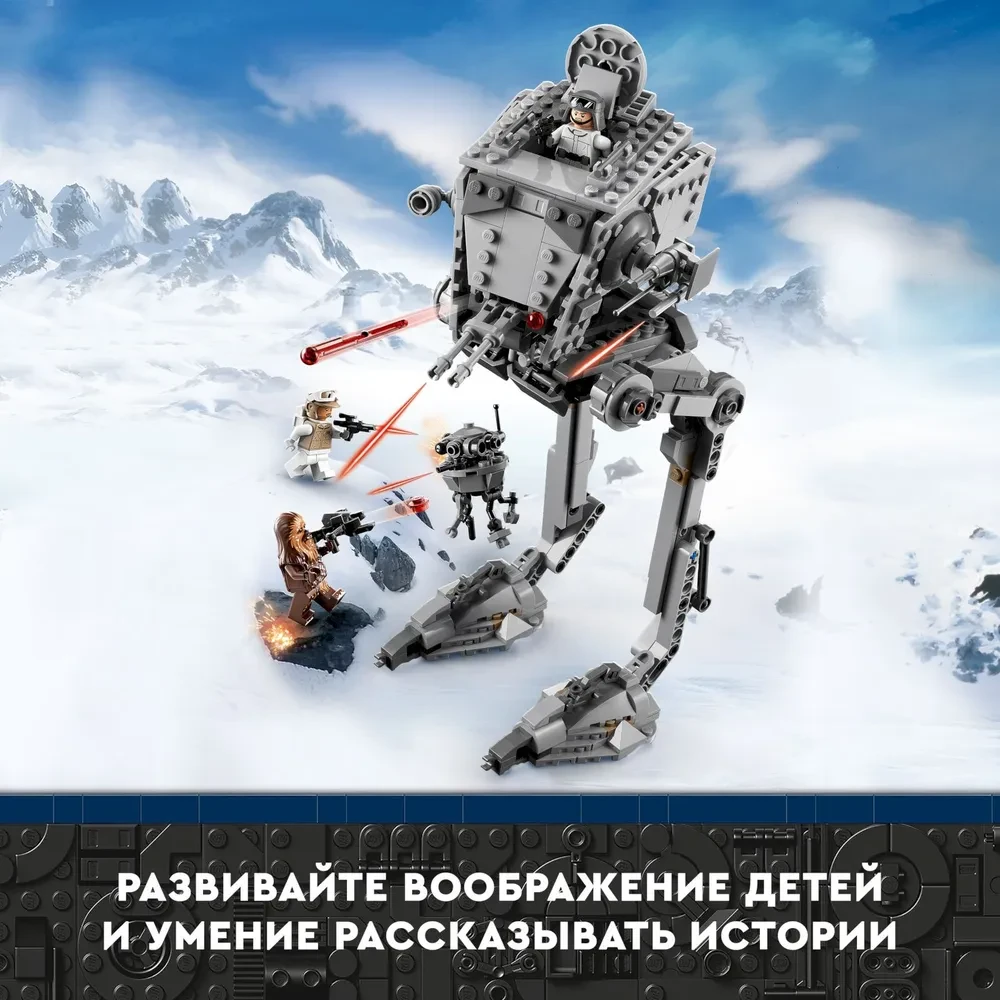Конструктор LEGO Star Wars На Хоте 75322
