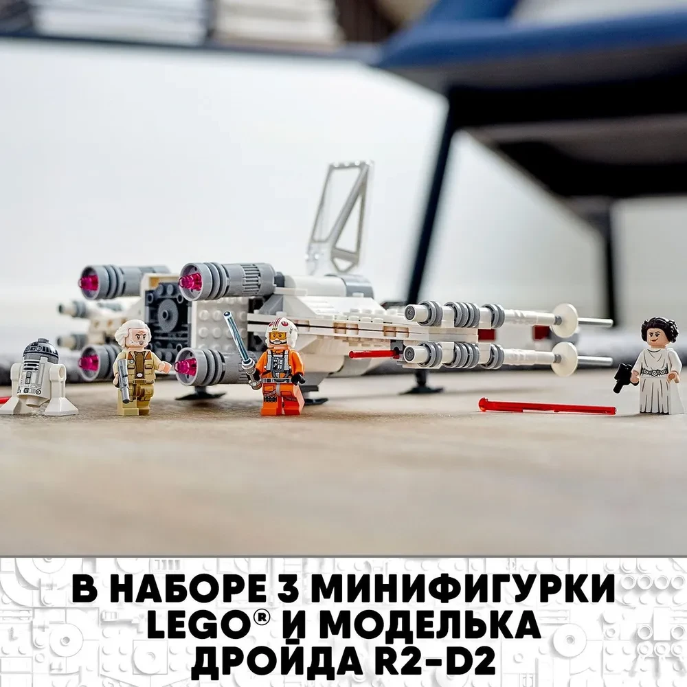 Lego 75301 Звездные войны Истребитель типа X Люка Скайуокера - фото 3 - id-p105052057