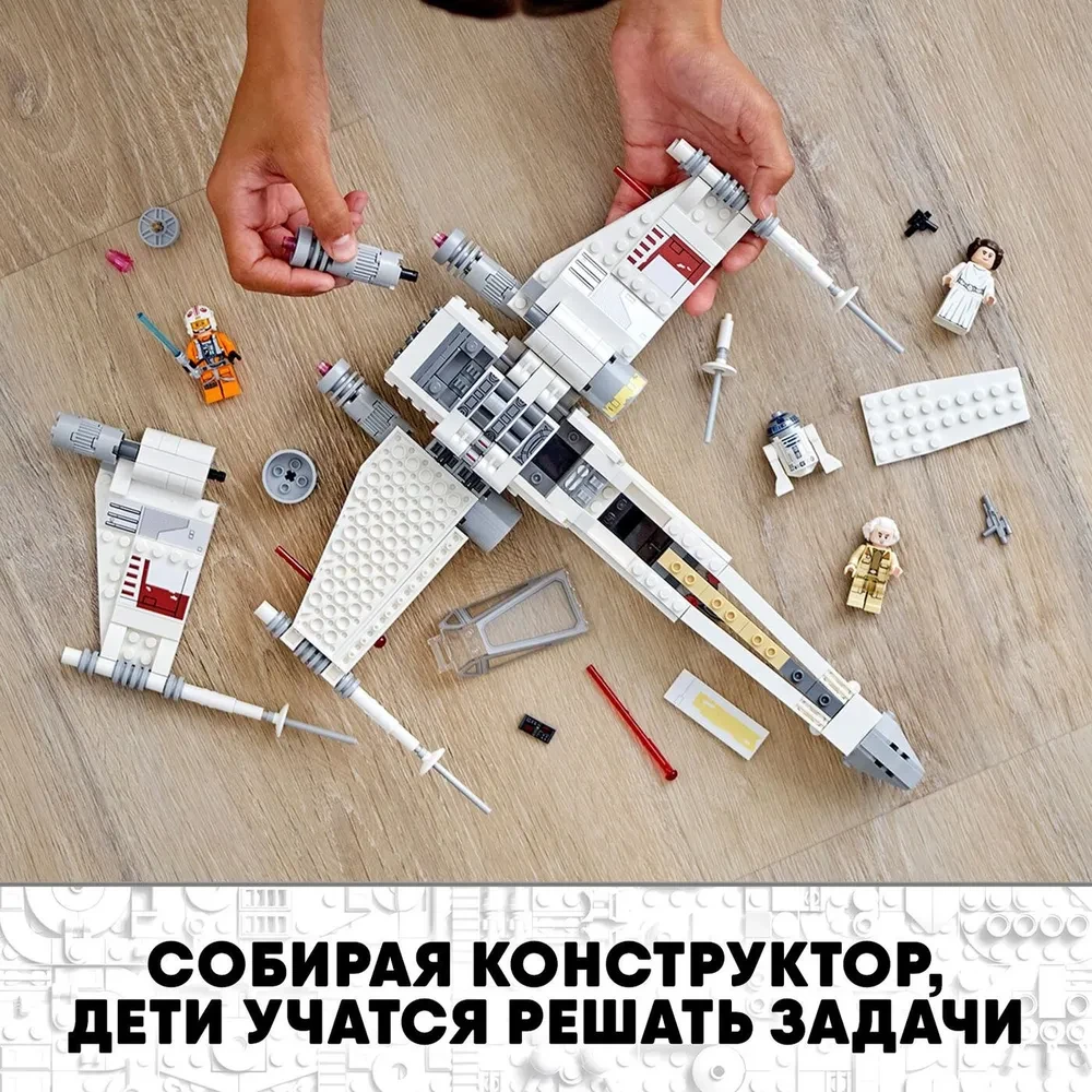 Lego 75301 Звездные войны Истребитель типа X Люка Скайуокера
