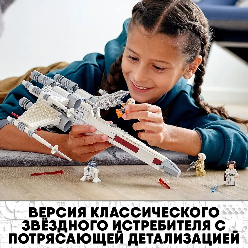 Lego 75301 Звездные войны Истребитель типа X Люка Скайуокера