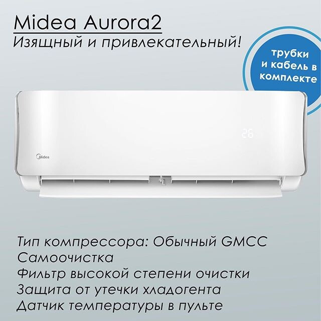 Кондиционер MIDEA AURORA 2 MSAA-07HRN8 (с медной трубой, R-32) - фото 1 - id-p105061494