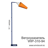 Мобильный ветроуказатель WIP-310-94