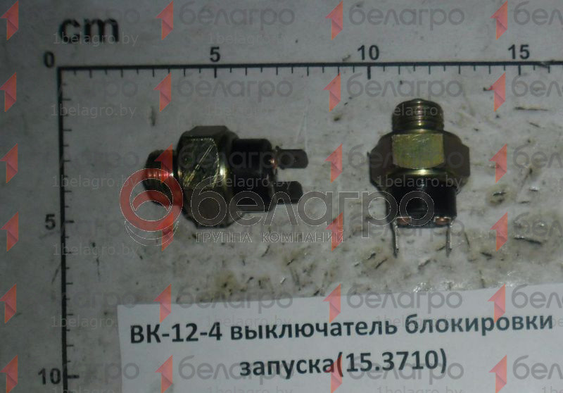 ВК-12-4 Выключатель МТЗ, МАЗ, МЗКТ блокировки запуска двигателя 15.3710, Беларусь - фото 1 - id-p105078426