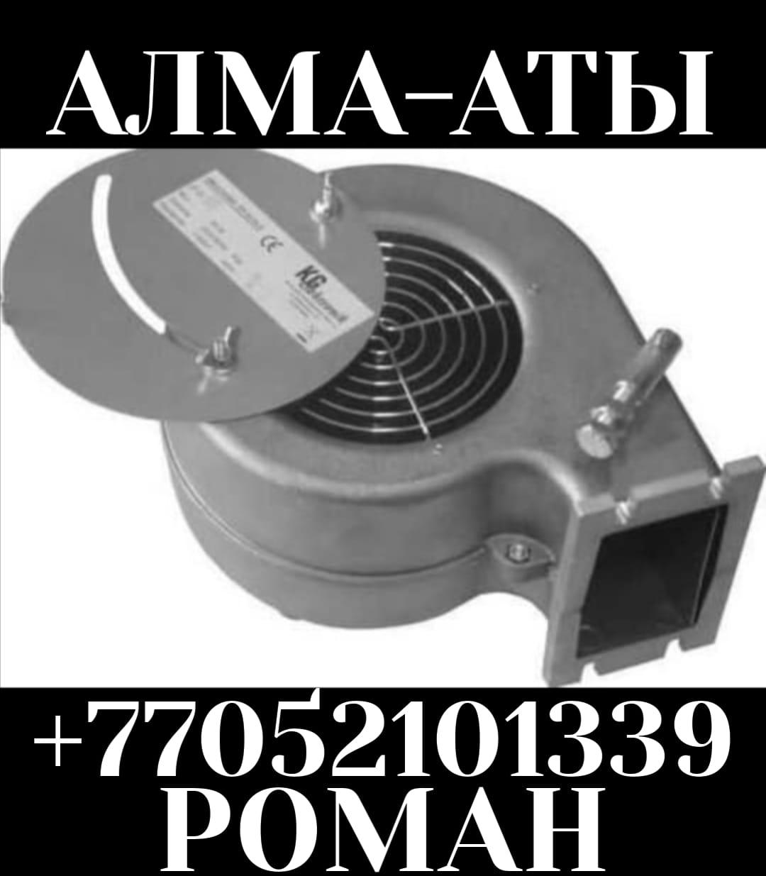 Вентилятор для котла Алма-Аты