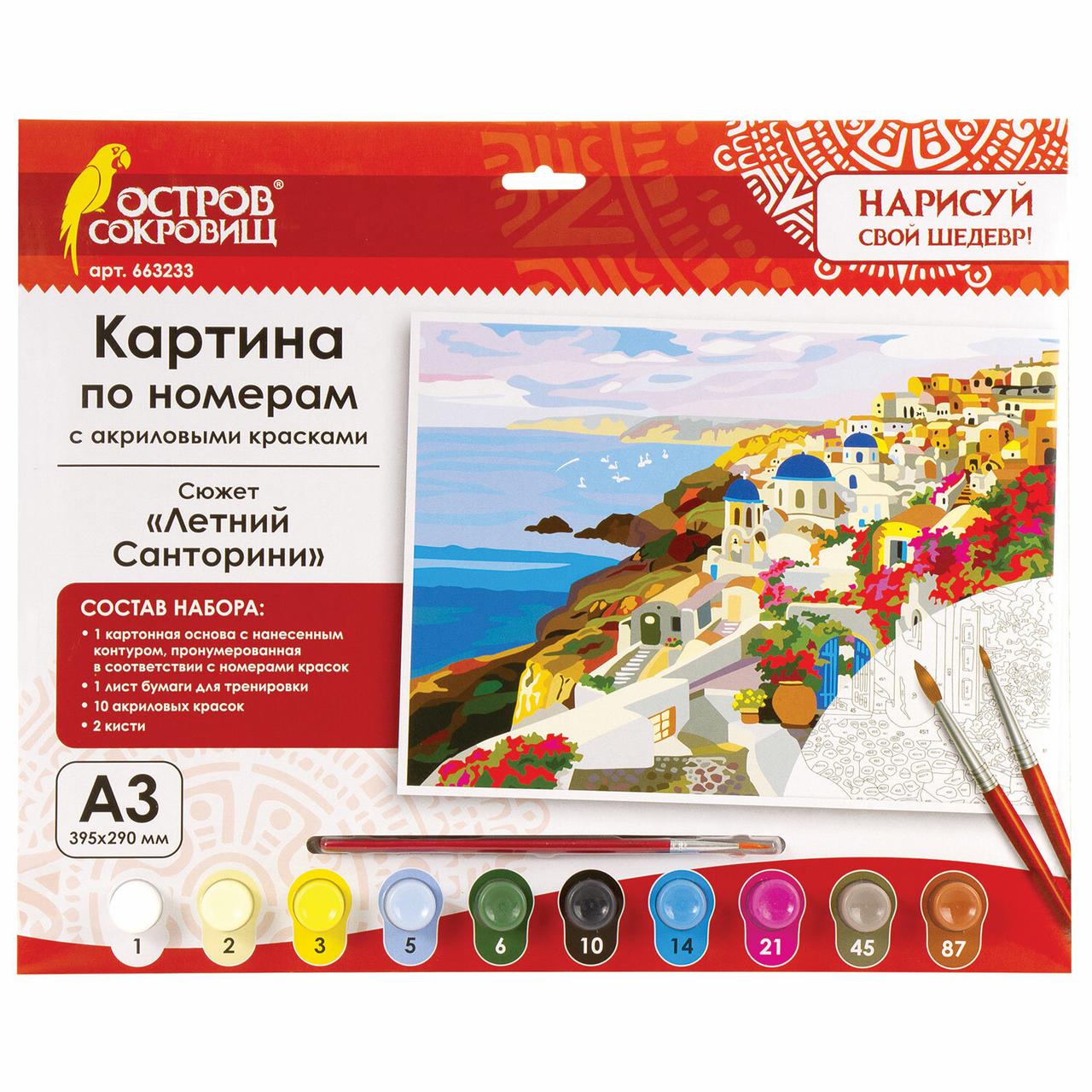 Картина по номерам А3, ОСТРОВ СОКРОВИЩ "Летний Санторини", акриловые краски, картон, 2 кисти