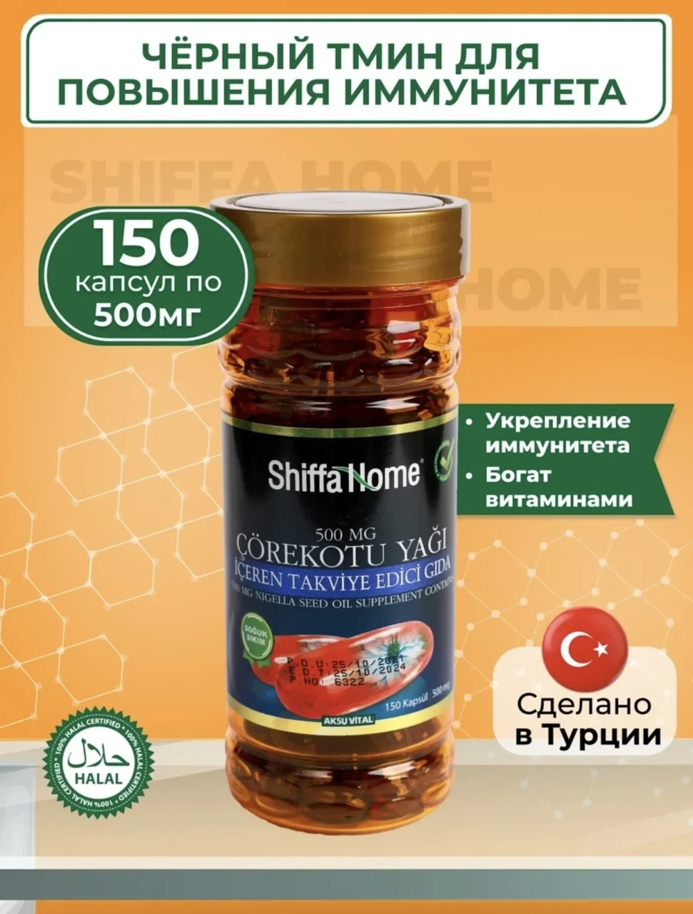 Масло черного тмина в капсулах Aksu Vital (150 шт)