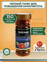 Масло черного тмина в капсулах Aksu Vital (150 шт)