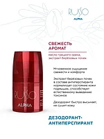 Дезодорант- антиперспирант для тела ALPHA RUSSO 75 мл