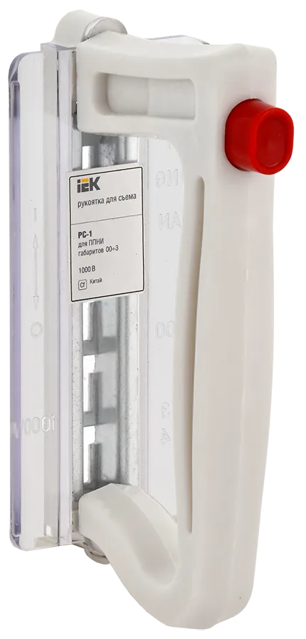 Рукоятка съема предохранителей РС-1 IEK (id 105102249)