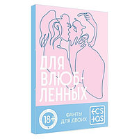 ФАНТЫ ДЛЯ ВЛЮБЛЕННЫХ, 20 карт