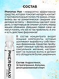 Спрей для тела с феромонами Pheromax men для мужчин, 1 мл. (только доставка), фото 4